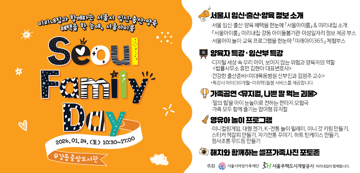 '임신/출산/양육 정보를 한 눈에, 서울 아이룸'과 '미리내집'이 만나 서울시의 임신/출산/양육/주거 지원 정책을 소개합니다.