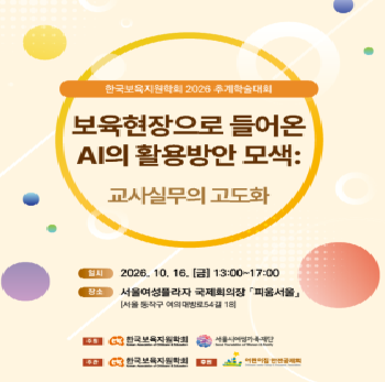 한국보육지원학회 2026 추계학술대회