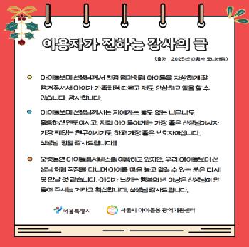 [서울시아이돌봄지원사업] 12월 아이돌보미 카드뉴스(감사의 글)