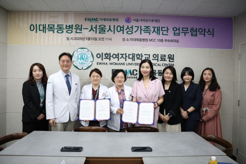 이대목동병원-서울시여성가족재단 업무협약식 현장 사진