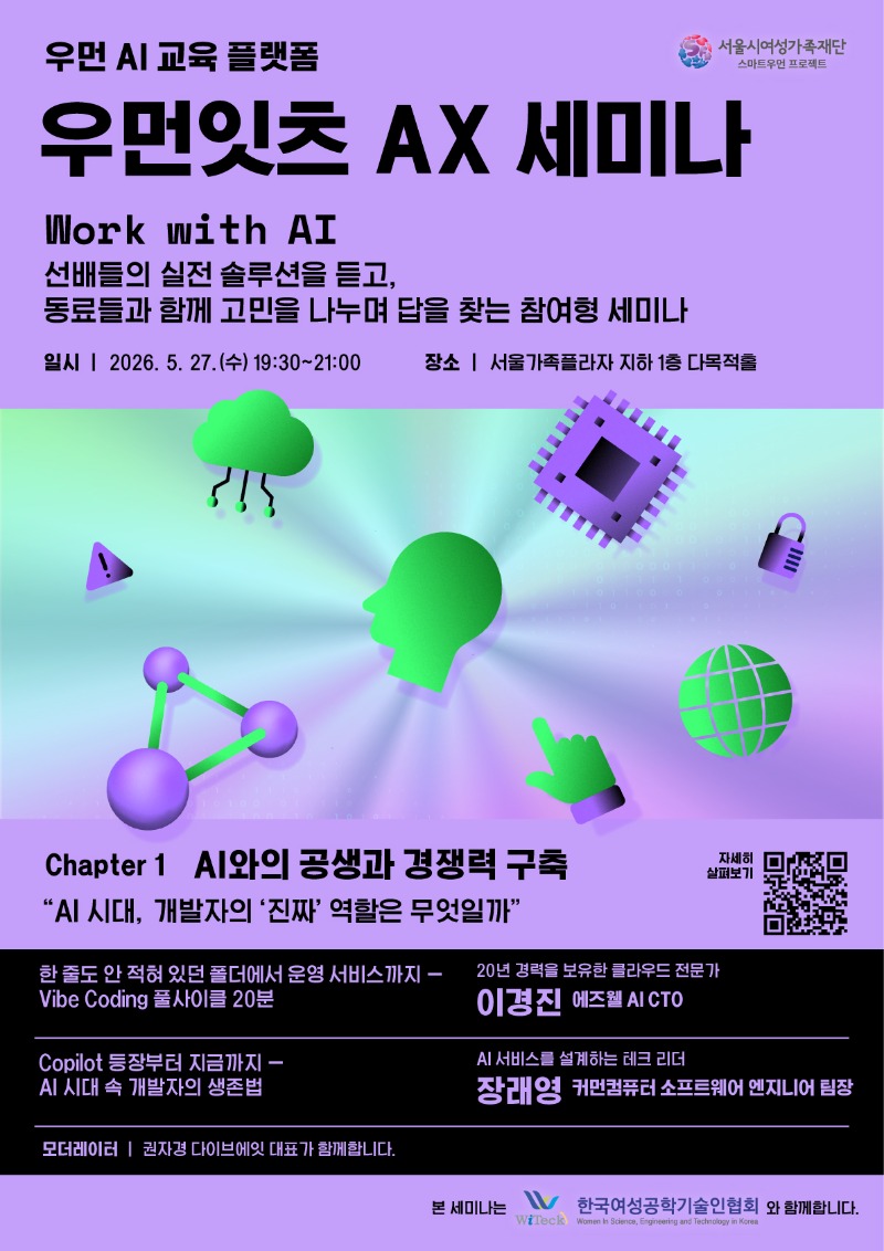 우먼잇츠 AX 세미나