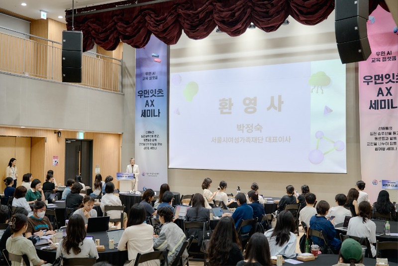 우먼잇츠 AX 세미나