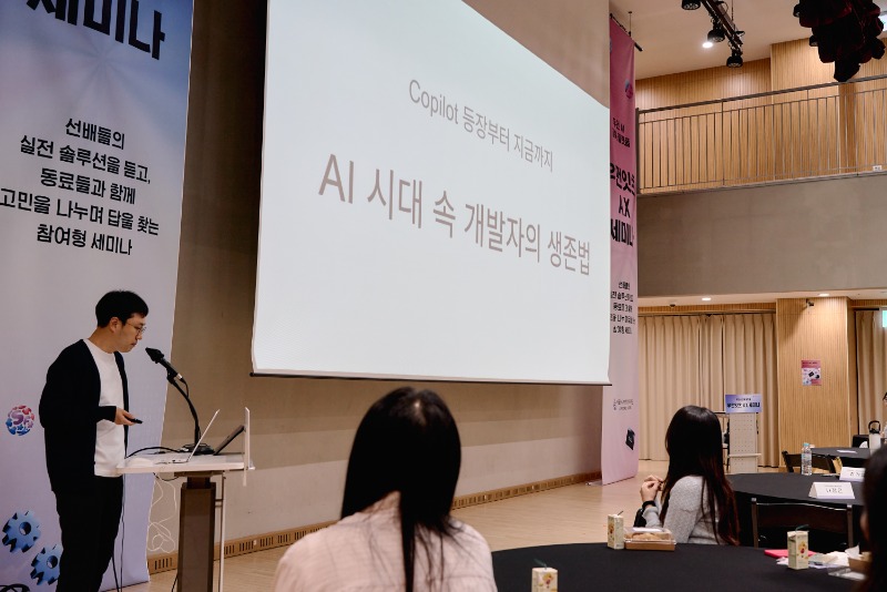 우먼잇츠 AX 세미나