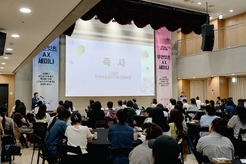 우먼잇츠 AX 세미나