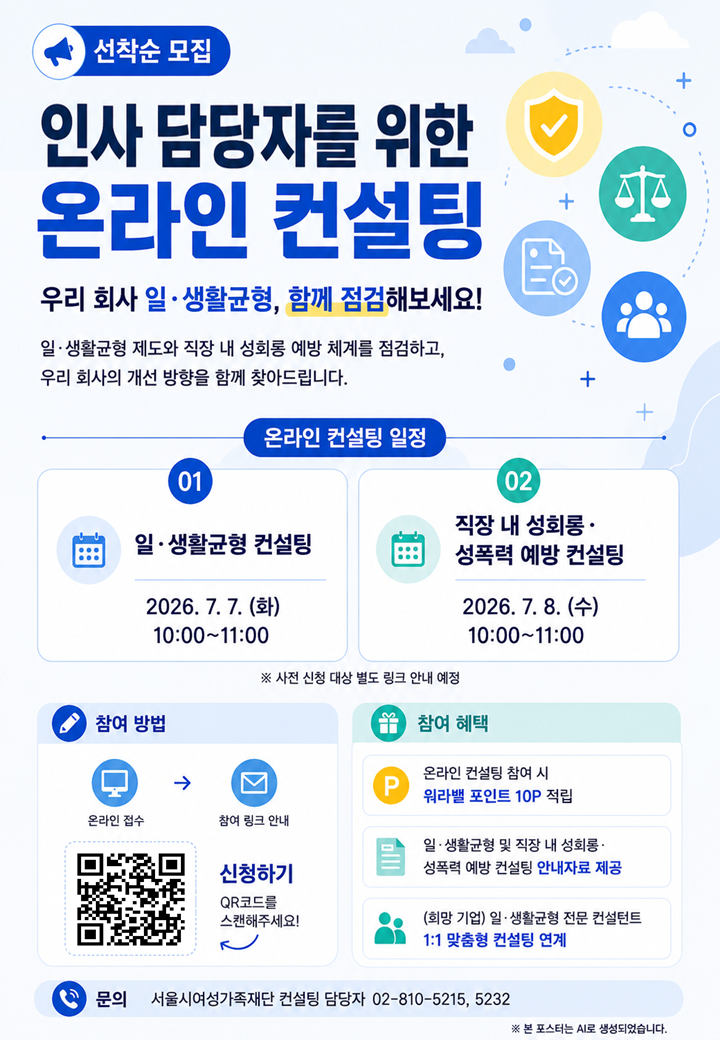 인사담당자를 위한 온라인 컨설팅