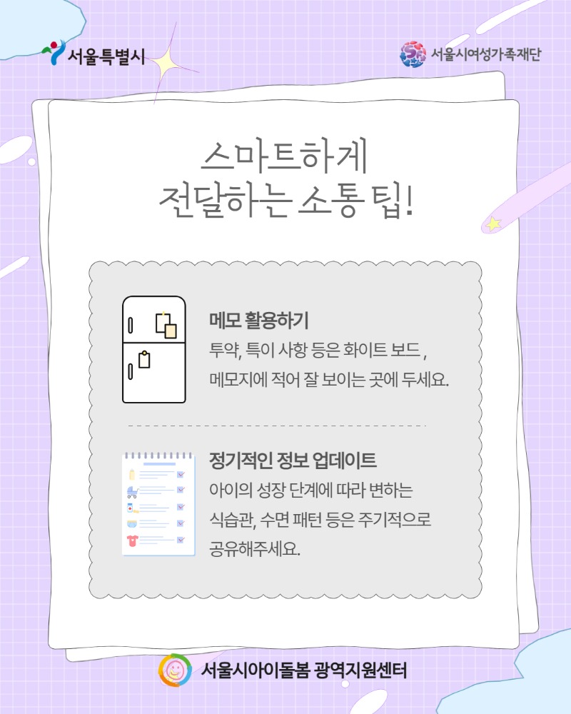 돌봄 시 공유해야 아동 건강&주의사항 가이드