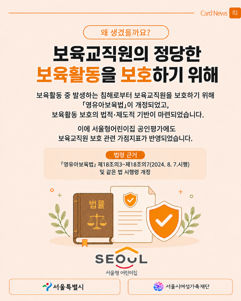 보육교직원 보호 규정
