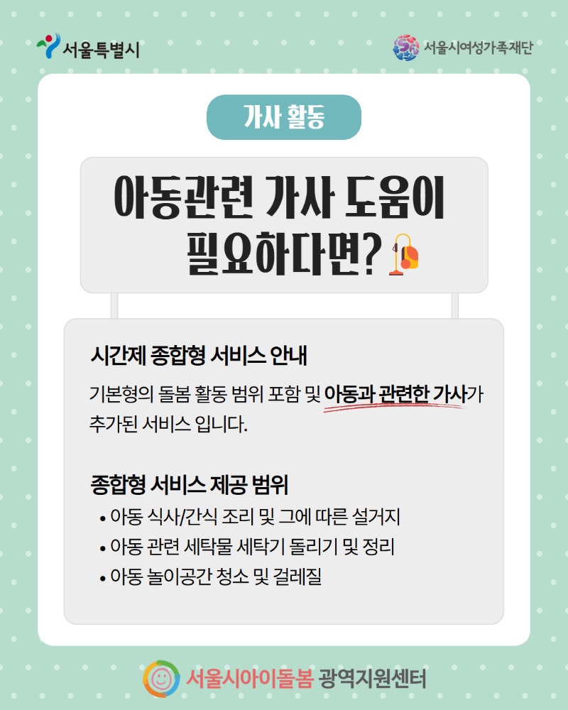 2026년 모니터링 인식개선 카드뉴스(이용자-식사 준비 및 가사 활동)
