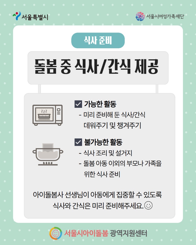 2026년 모니터링 인식개선 카드뉴스(이용자-식사 준비 및 가사 활동)