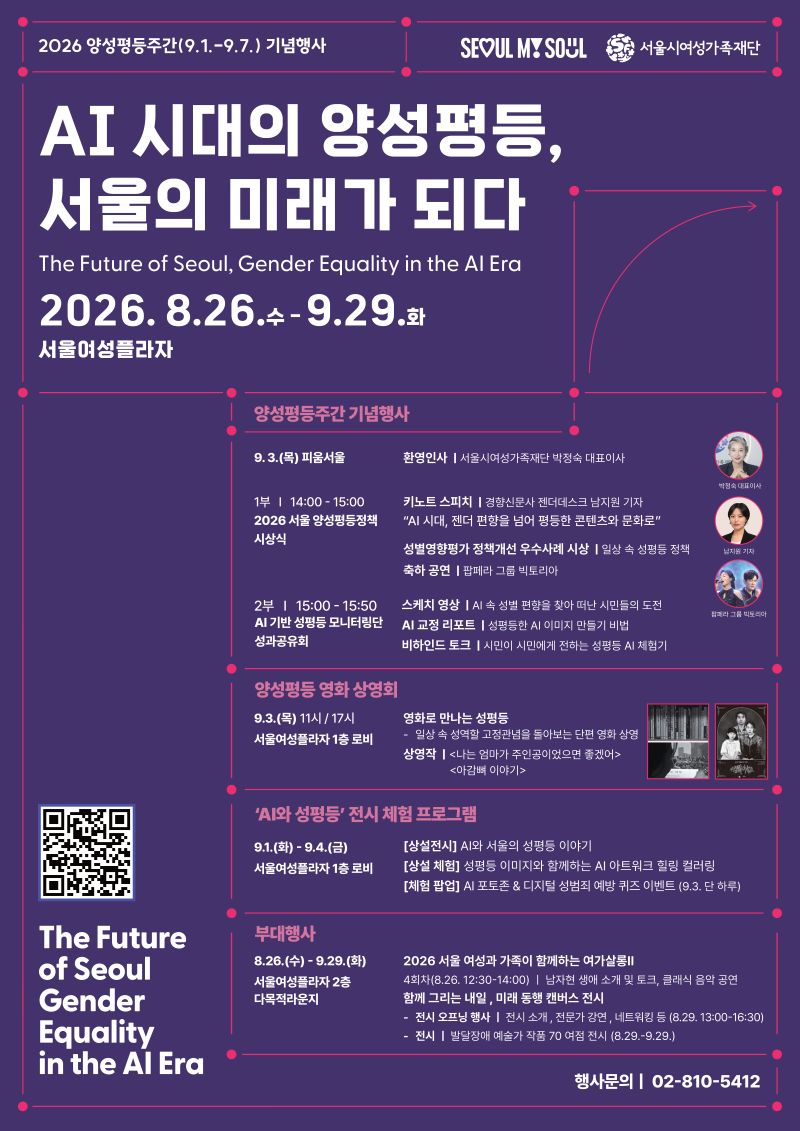 2026 양성평등주간(9.1.~9.7.) 기념행사