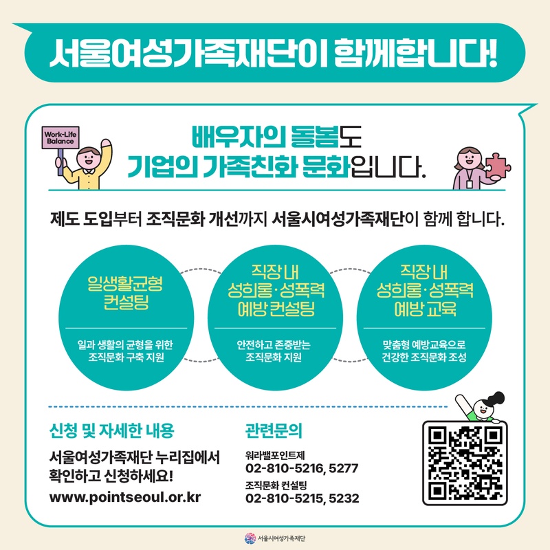 배우자 출산휴가 지원 확대