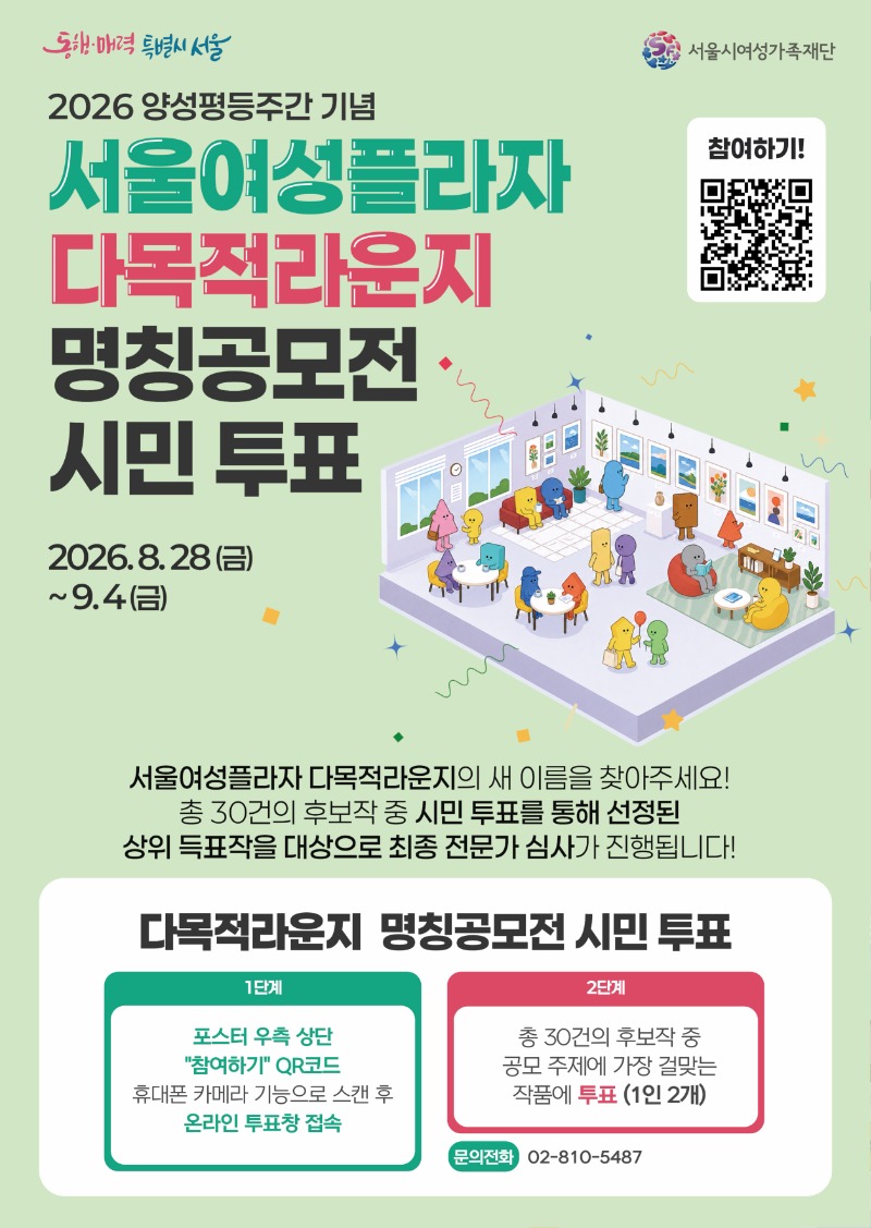 명칭공모전 시민 투표