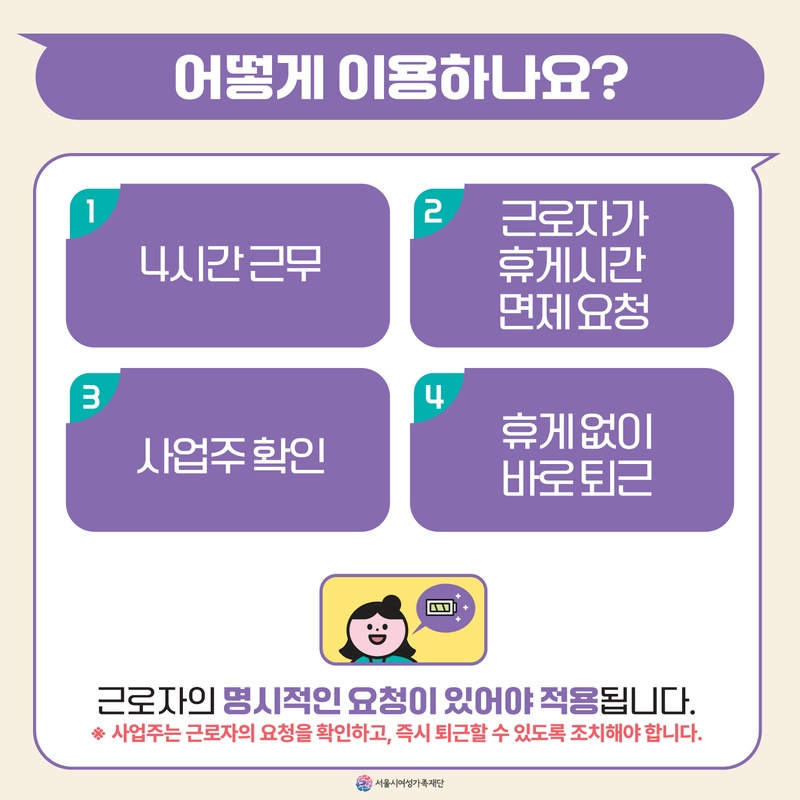 4시간 근무시 휴게시간 선택