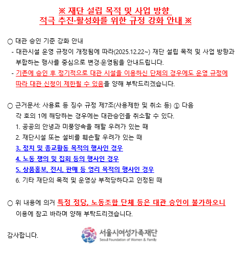 대관시설 승인 등 규정 강화 안내 팝업