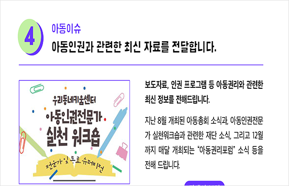 아동인권전문가 뉴스레터 제작 및 발간 사진2